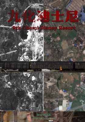 9th Chemi Disney Resort