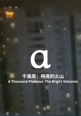 A Thousand Plateaus: The Bright Volcanos