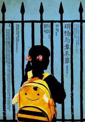 Huyang and Zhangdongcui