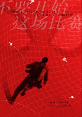 I Don't Want to Participate in This Contest