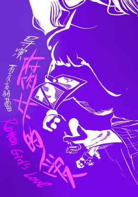 Rotten Girl’s Love