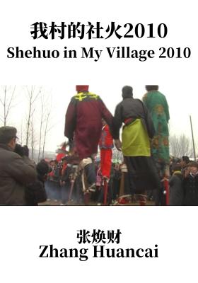 Shehuo in My Village 2010