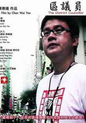 The District Councillor