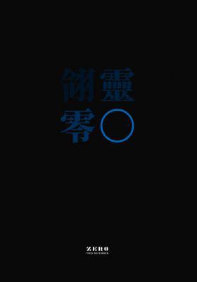 Zero:The Cyber Spirits